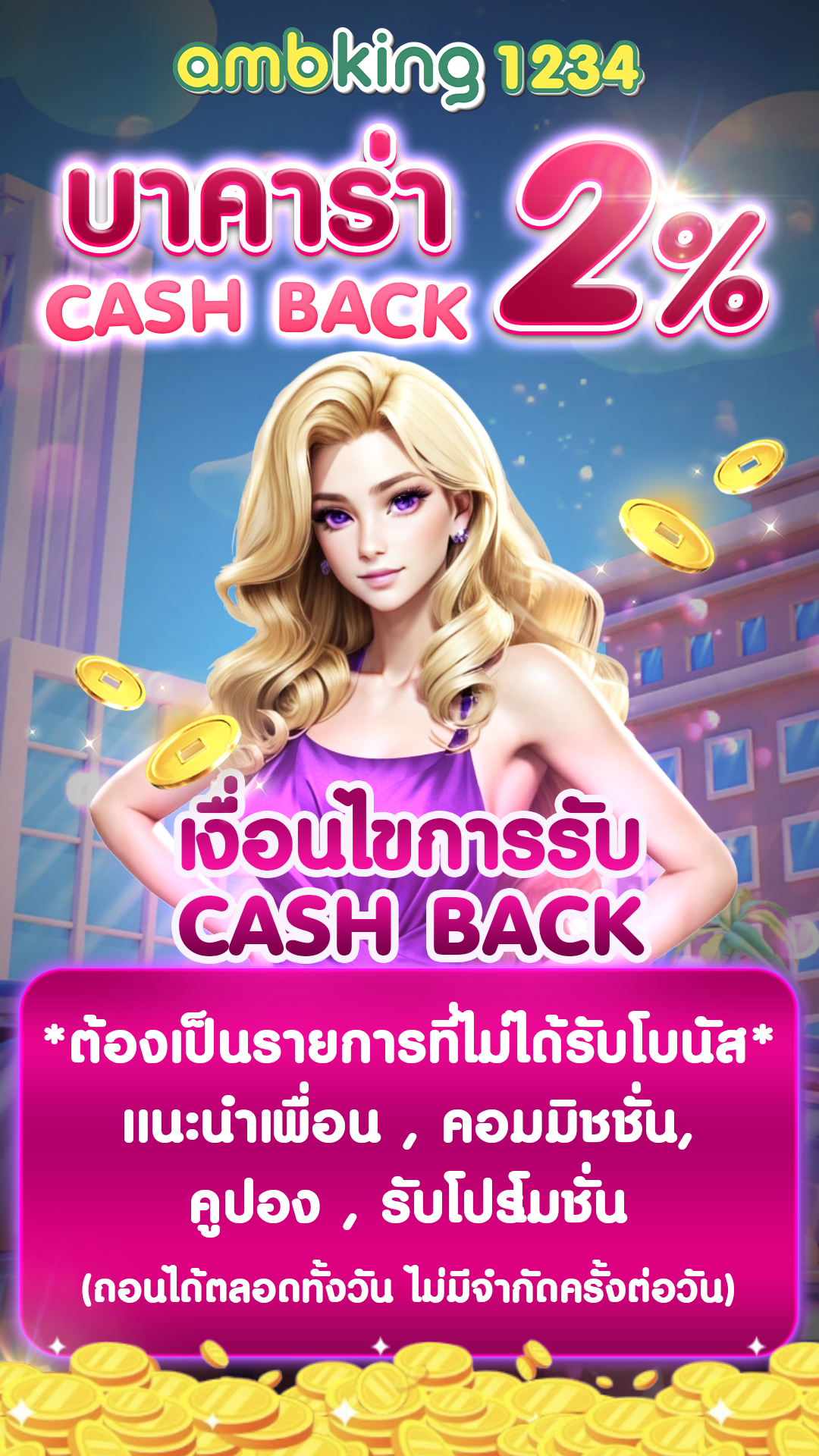เกมการละเล่นสนุกๆ - แบนเนอร์โปรโมชั่น