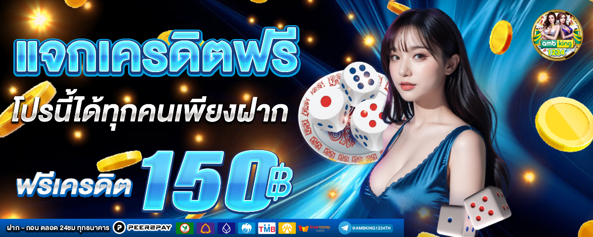 188 เครดิตฟรี เช็ค ip - แบนเนอร์โปรโมชั่น