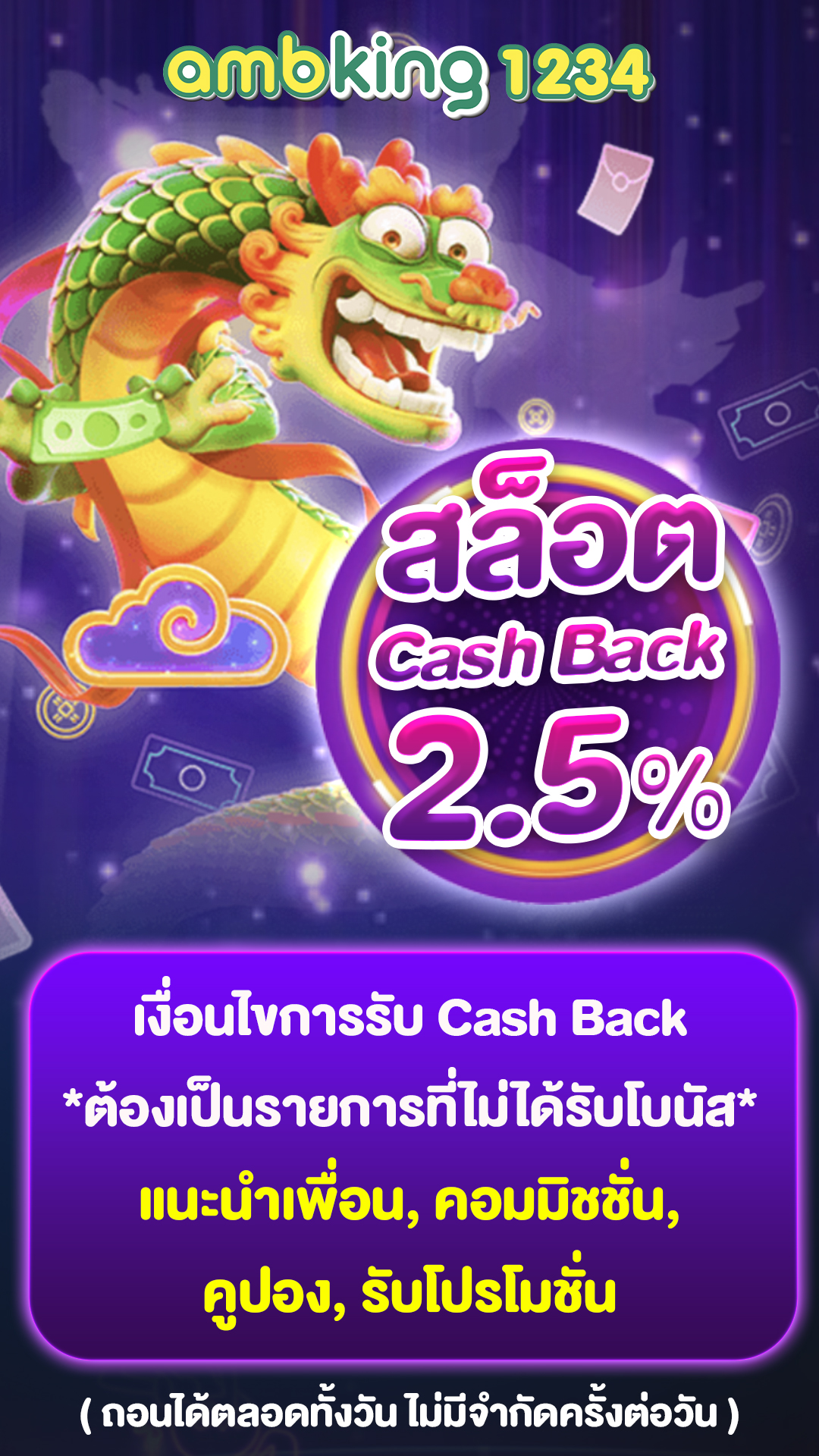 กระดานไฮโล - แบนเนอร์โปรโมชั่น