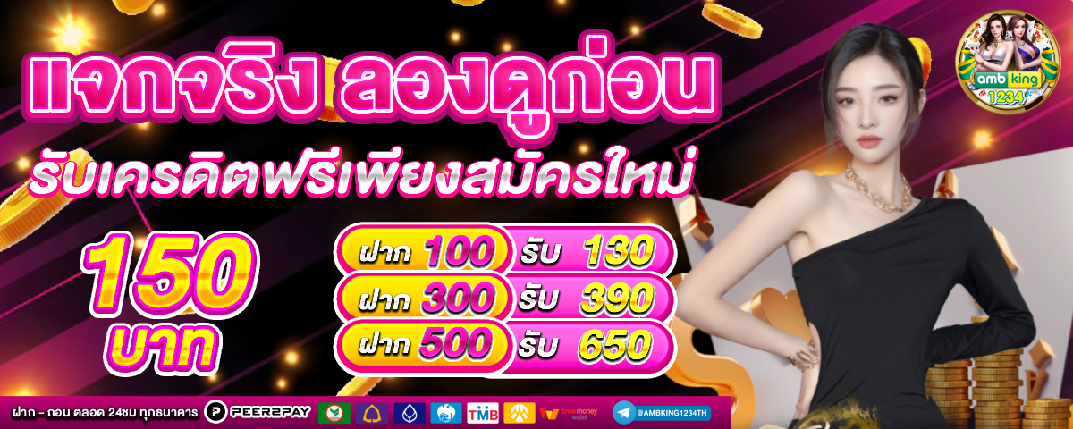 m98 เครดิตฟรี 100 ล่าสุด - แบนเนอร์โปรโมชั่น